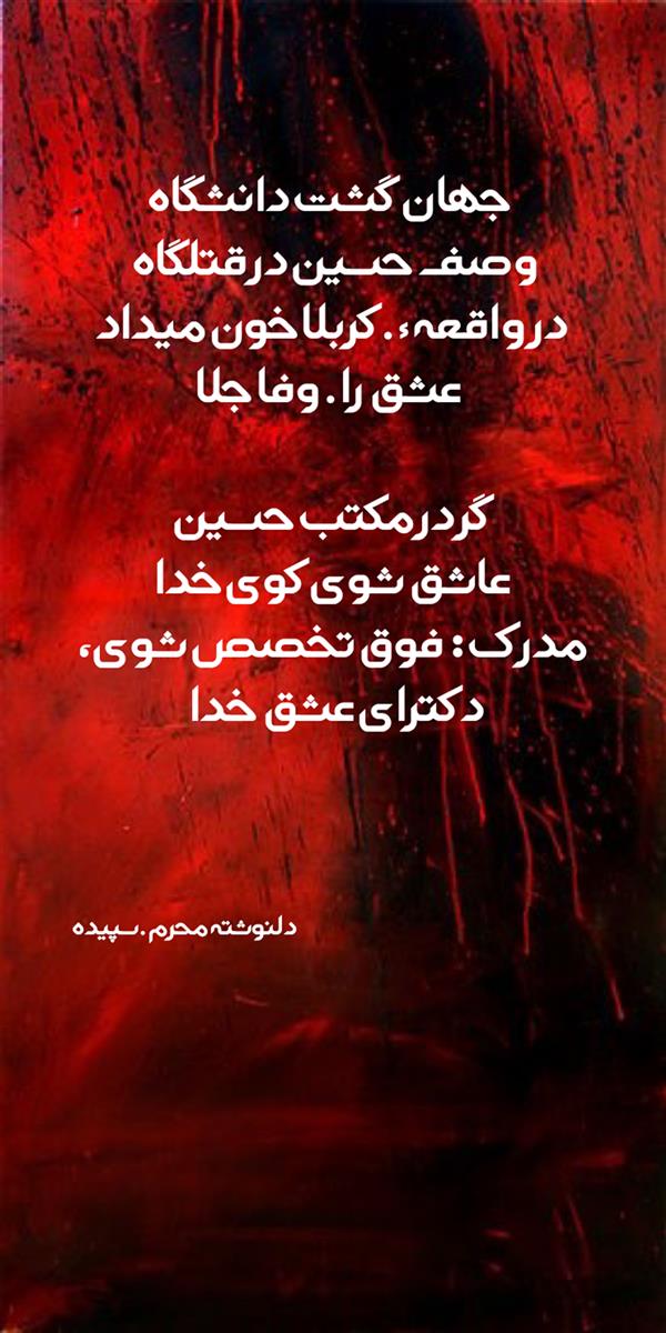 هنر شعر و داستان محفل شعر و داستان spd-art6112 