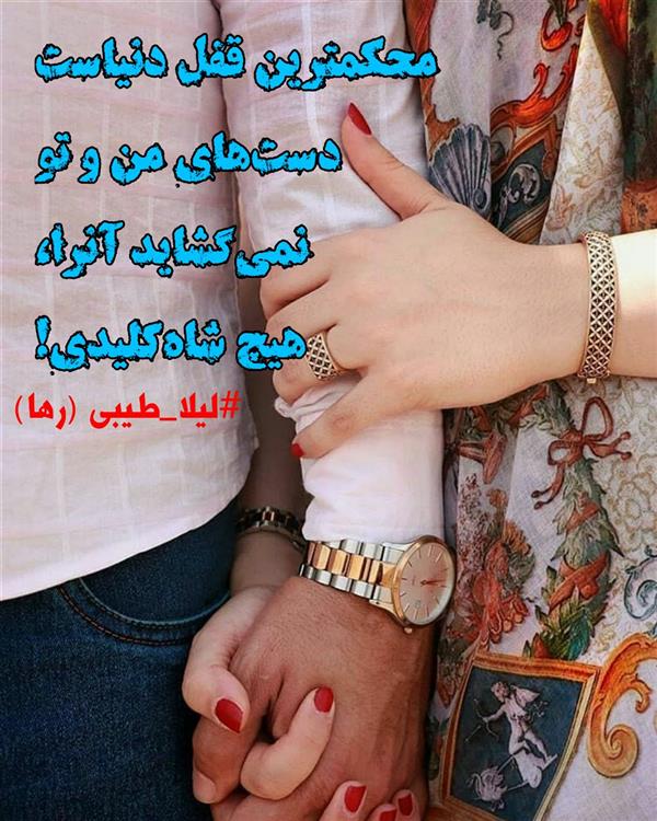 هنر شعر و داستان محفل شعر و داستان لیلا طیبی (صحرا) #لیلا_طیبی 
#شعر_پریسکه 
#شعرکوتاه
#شعر
#داستان_نویسی 
#داستان
#داستان_کوتاه
#شاعر
#شاعره
#شعرفارسی
#نویسنده
#لیلا_طیبی_رها
#رها
#لیلا
#lila
#lilatayebi
#raha
#iran
#sheer
#shaer
#nahavand
#borojerd
#zanakordistani