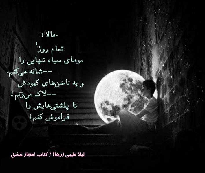 هنر شعر و داستان محفل شعر و داستان لیلا طیبی (صحرا) #لیلا_طیبی 
#لیلاطیبی 
#لرستان
#نهاوند
#بروجرد
#المپیک
#عشق
#شعر
