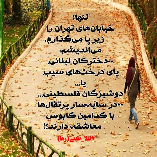 هنر شعر و داستان محفل شعر و داستان لیلا طیبی (صحرا) #لیلا_طیبی 
#هاشور 
#شعرکوتاه