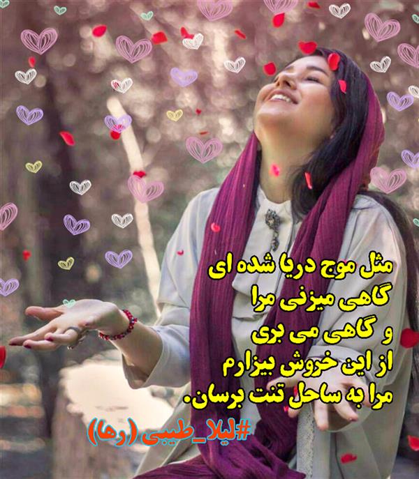 هنر شعر و داستان محفل شعر و داستان لیلا طیبی (صحرا) #لیلاطیبی
#لیلا
#شعر
#شعرکوتاه
#شعرسپید
#شاعر
#ایران
#سعیدفلاحی
#رهافلاحی
#زاناکوردستانی
#بروجرد