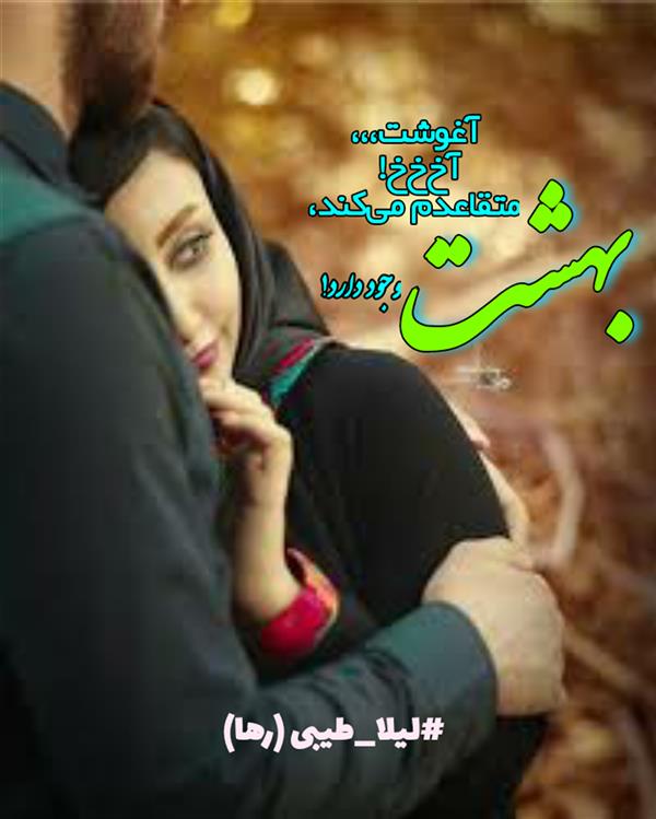 هنر شعر و داستان محفل شعر و داستان لیلا طیبی (صحرا) #زانا_کوردستانی
#لیلا_طیبی
#لیلا
#جیگر
#جیگرگوشه
#پاره_تن
#رها
#انجمن_شعروادب_میخانه
#انجمن_ادبی_رها
#میخانه
#کانون_شاعران_آزاد
#شعر
#اشعار
#شاعر
#شاعران
#شعرا
#هاشور
#هاشور_در_هاشور
#همراهی
#شعر_پاک
#شعر_ایران
#شعر_ناب
#شعر_آزاد
#هنرات
#ویرگول
#ویسگون
#دختر
#دخترونه
#تیوال
#زمستان
#بهار
#مهر
#آبان
#شعری_برای_تو
#قلم_عشق
#عشق_و_شعر
#شاعران_پارسی_زبان
#انجمن_شاعران_جوان
#ادبی_ها
#دو_بیتی
#تک_بیتی
#شعر_آزاد
#شعر_نو
#شعر_موج_نو
#شعر_کوتاه
#شعر_سپید
#شعر_مینیمال
#شعرنوش
#آوای_شعر
#چکامه
#رازک
#شعرک
#پریسکه
#چامه
#هنر
#هنرمند
#هنرمندان_ایران
#معرقکاری
#معرق
#عکاس
#عکاسی
#داستان
#دلنوشته
#متن_ادبی