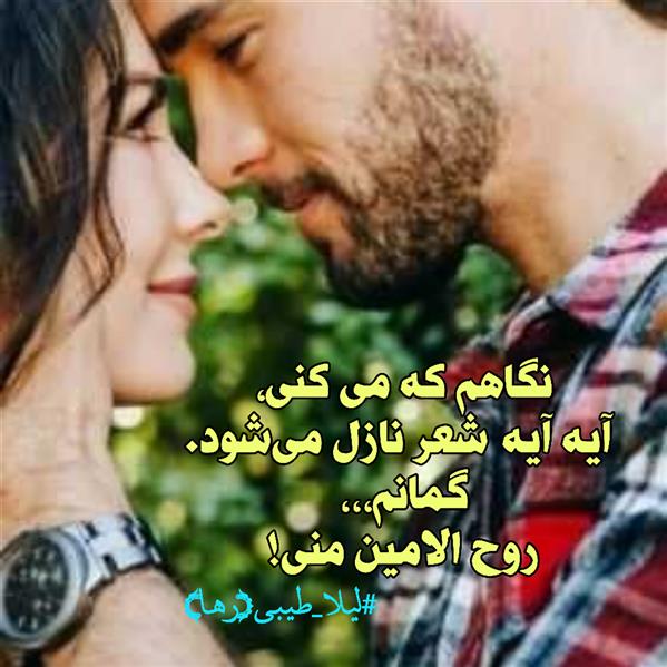 هنر شعر و داستان محفل شعر و داستان لیلا طیبی (صحرا) #لیلا_طیبی
#لیلا
#رها
#شعر
#شاعر
#هاشور
#هاشور_در_هاشور
#بهروز_وندادیان
#همراهی
#شعر_پاک
#شعر_ایران
#شعر_ناب
#همسرایی
#دو_بیتی
#تک_بیتی
#شعر_آزاد
#شعر_نو
#شعر_موج_نو
#شعر_کوتاه
#شعر_سپید
#شعر_مینیمال
#شعرک
#پریسکه
#چامه
#معرقکاری
#معرق
#عکاس
#عکاسی
#داستان
#دلنوشته
#متن_ادبی
#نویسنده
#نقاش
#نقاشی
#طراحی
#کرمانشاه
#کامیاران
#بروجرد
#کردستان
#کوردستان
#لرستان
#نهاوند
#saeidfallahi
#zanakordistani