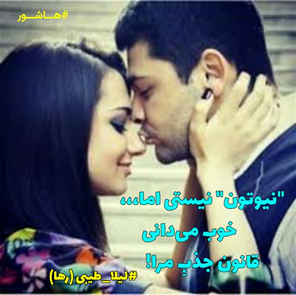 هنر شعر و داستان محفل شعر و داستان لیلا طیبی (صحرا) #لیلا_طیبی
#لیلا
#جیگر
#جیگرگوشه
#پاره_تن
#رها_فلاحی
#رها
#شعر
#شاعر
#هاشور
#هاشور_در_هاشور
#بهروز_وندادیان
#همراهی
#شعر_پاک
#شعر_ایران
#شعر_ناب
#همسرایی
#دو_بیتی
#تک_بیتی
#شعر_آزاد
#شعر_نو
#شعر_موج_نو
#شعر_کوتاه
#شعر_سپید
#شعر_مینیمال
#شعرک
#پریسکه
#چامه
#معرقکاری
#معرق
#عکاس
#عکاسی
#داستان
#دلنوشته
#متن_ادبی
#نویسنده
#نقاش
#نقاشی
#طراحی
#کرمانشاه
#کامیاران
#بروجرد
#کردستان
#کوردستان
#لرستان
#نهاوند
#saeidfallahi
#zanakordistani