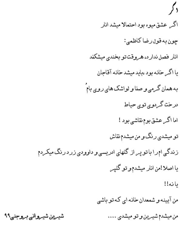 هنر شعر و داستان محفل شعر و داستان شیرین شیروانی  #شیرین_شروانی_بروجنی #شیرین-شیروانی 
#شعر #دکلمه #یلدا #اگر #انار