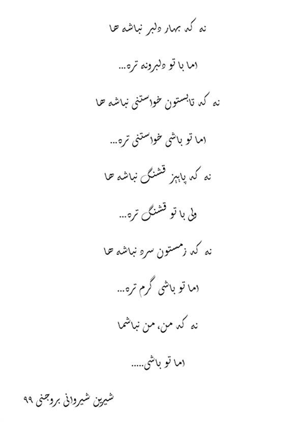 هنر شعر و داستان محفل شعر و داستان شیرین شیروانی  #شعر_بهار #شعر_تابستان #شعر_پاییز #شعر_زمستان
#شیرین_شیروانی_بروجنی
#دکلمه #شعر #تو 