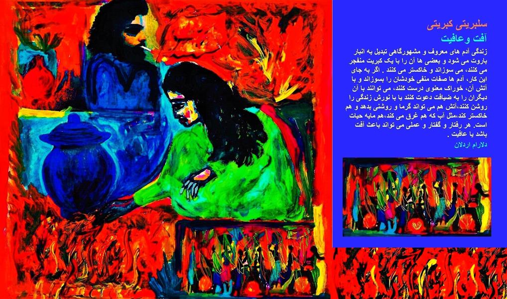 هنر شعر و داستان محفل شعر و داستان delaram ardalan سلبریتی کبریتی
دلارام اردلان
