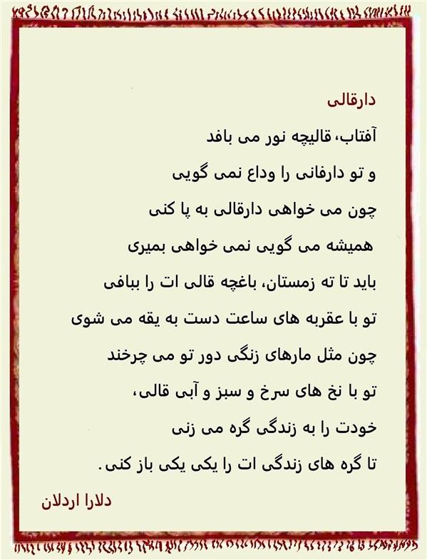 هنر شعر و داستان محفل شعر و داستان delaram ardalan شعر دار قالی 