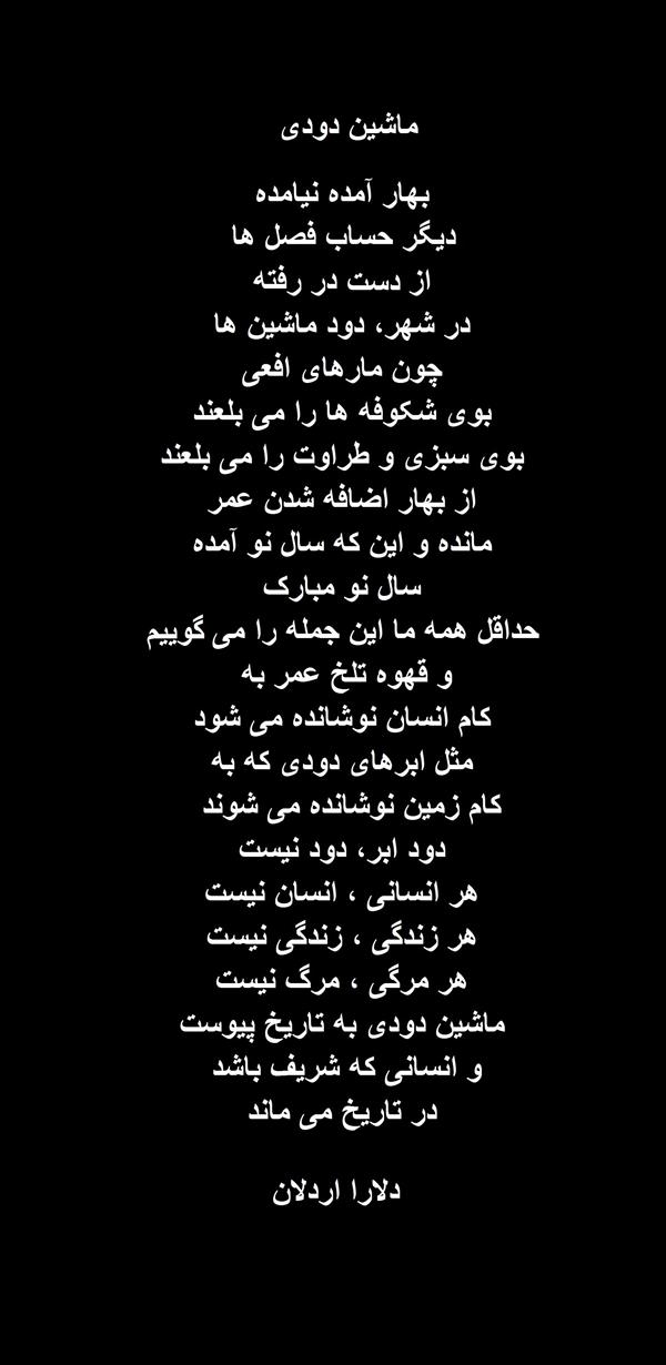 هنر شعر و داستان محفل شعر و داستان delaram ardalan شعر ماشین دودی