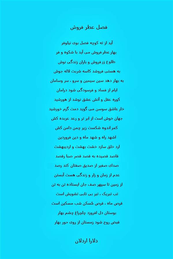 هنر شعر و داستان محفل شعر و داستان delaram ardalan فصل عطر فروش