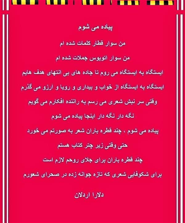 هنر شعر و داستان محفل شعر و داستان delaram ardalan پیاده می شوم