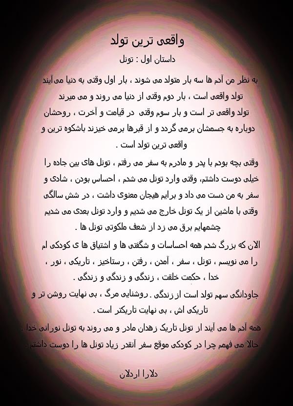 هنر شعر و داستان محفل شعر و داستان delaram ardalan داستان های واقعی ترین تولد # تونل # 
دلارا اردلان