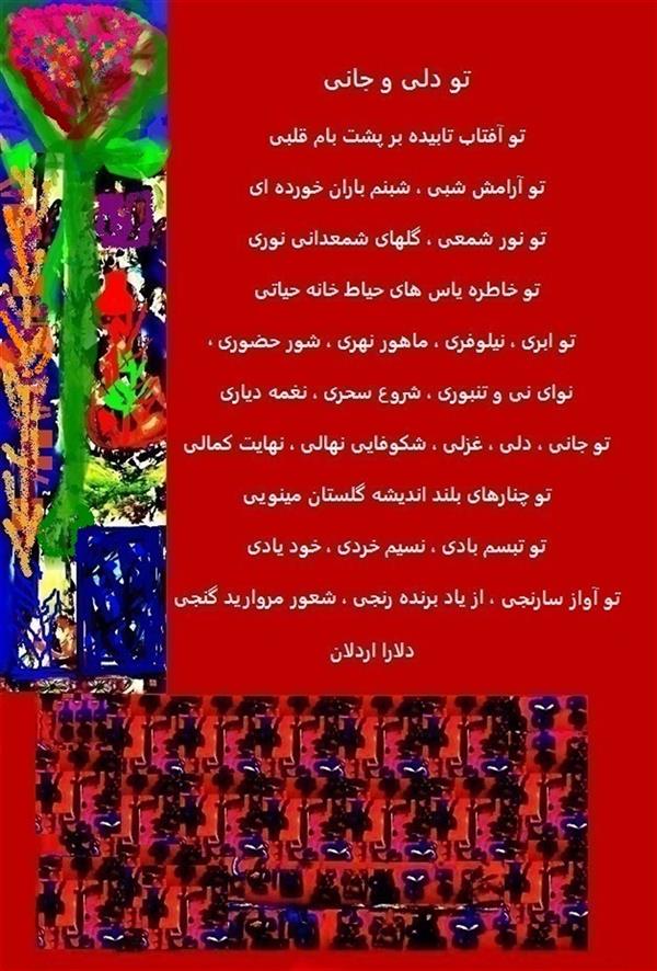 هنر شعر و داستان محفل شعر و داستان delaram ardalan تو دلی و جانی # دلارا اردلان