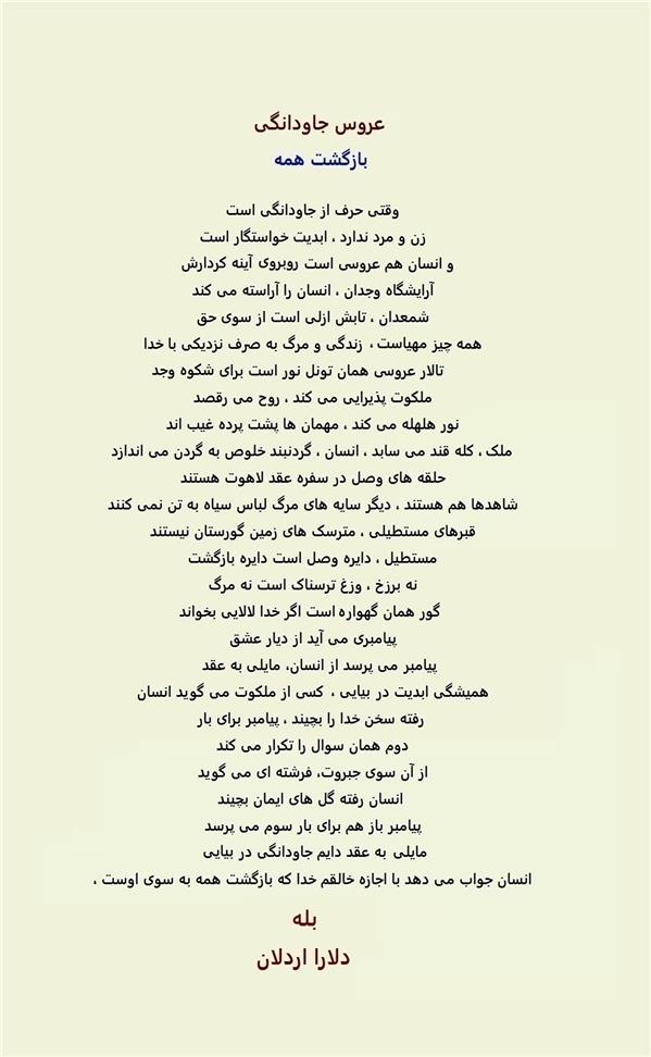 هنر شعر و داستان محفل شعر و داستان delaram ardalan عروس جاودانگی # بازگشت همه