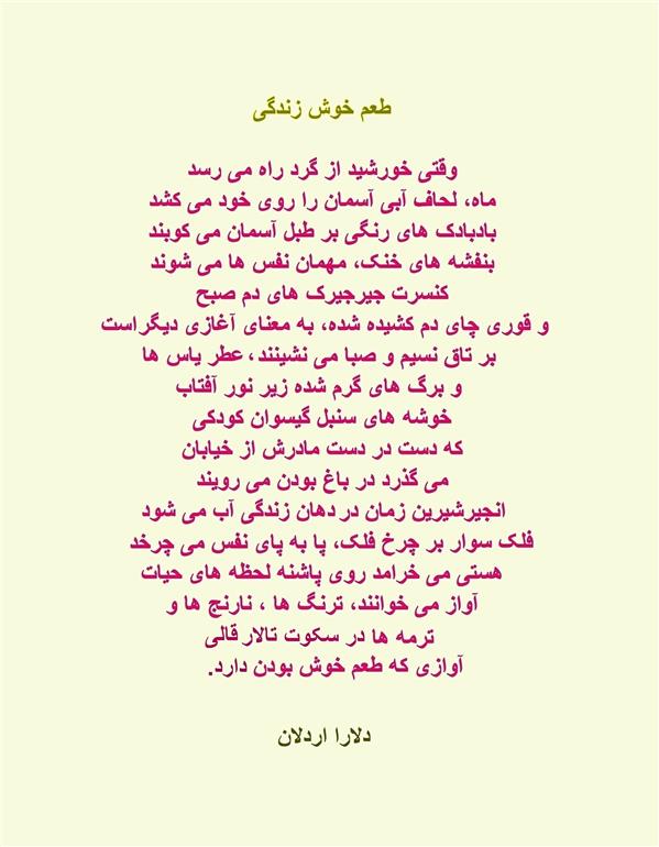 هنر شعر و داستان محفل شعر و داستان delaram ardalan طعم خوش زندگی # دلارا اردلان