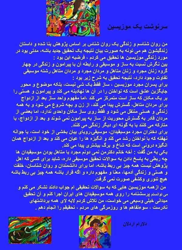 هنر شعر و داستان محفل شعر و داستان delaram ardalan سرنوشت یک موزیسین
دلارام اردلان