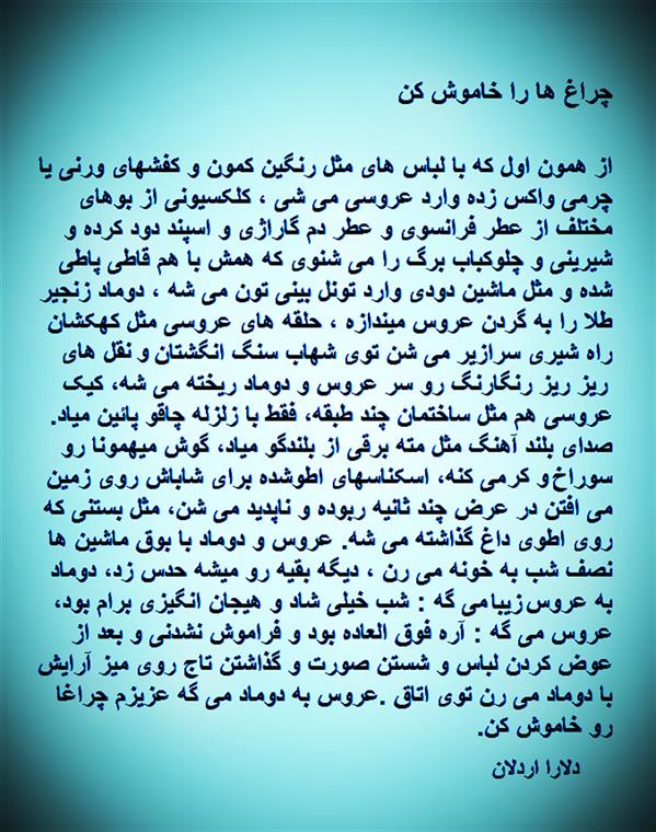 هنر شعر و داستان محفل شعر و داستان delaram ardalan چراغا رو خاموش کن
دلارام اردلان