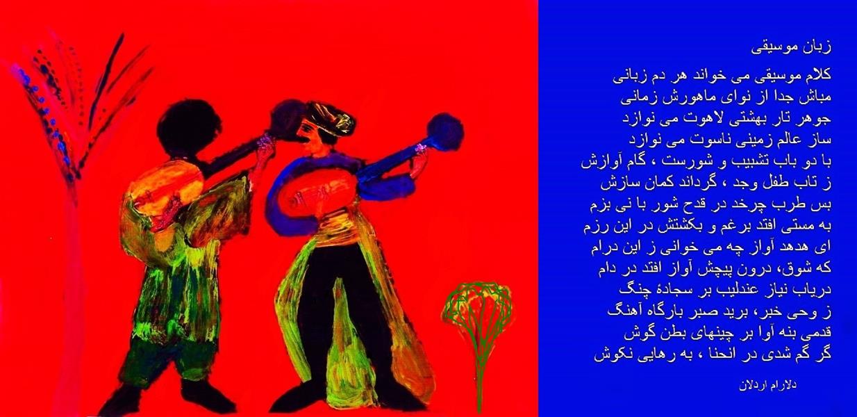 هنر شعر و داستان محفل شعر و داستان delaram ardalan زبان موسیقی
دلارا اردلان