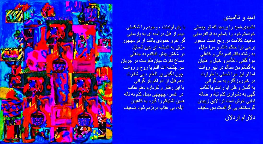 هنر شعر و داستان محفل شعر و داستان delaram ardalan شعر امید و ناامیدی
دلارام اردلان