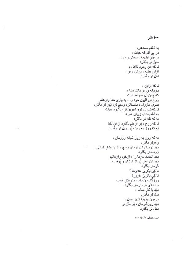 هنر شعر و داستان محفل شعر و داستان بهمن بیدقی #صدهنر