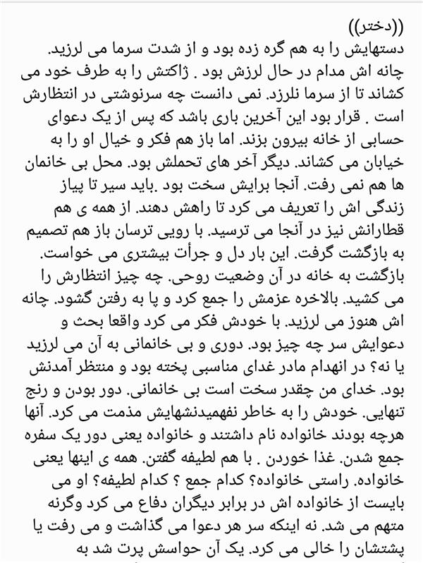 هنر شعر و داستان محفل شعر و داستان ریحانه حسین زاده این اثر در باب دغدغه من در موضوع دختران و زنان است