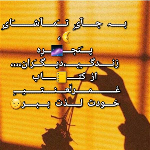 هنر شعر و داستان محفل شعر و داستان Zahra,nazari #دنــــیــــــایی لعنــــتـــی