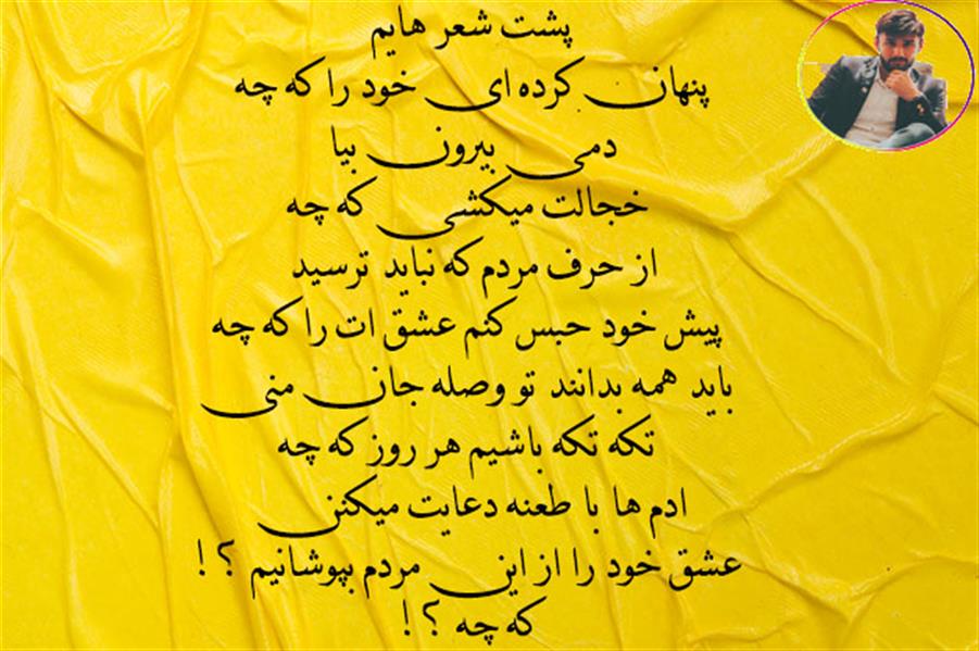 هنر شعر و داستان محفل شعر و داستان رستم رسولی #شعر نو 
از رستم رسولی