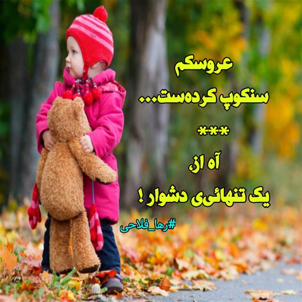 هنر شعر و داستان محفل شعر و داستان رها فلاحی #رها_فلاحی
#رها
#انجمن_شعروادب_میخانه
#میخانه
#کانون_شاعران_آزاد
#شعر
#اشعار
#شاعر
#شاعران
#شعرا
#هاشور
#هاشور_در_هاشور