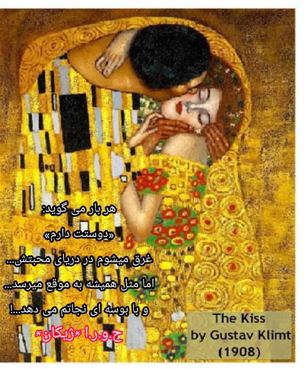 هنر شعر و داستان محفل شعر و داستان Hora_k #حورا_ژیکان#بوسه#دوستت_دارم#شعر#کوتاه_نوشت#عشق
