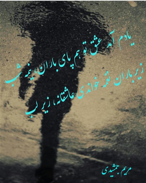 هنر شعر و داستان محفل شعر و داستان مریم جمشیدی   #انتظار