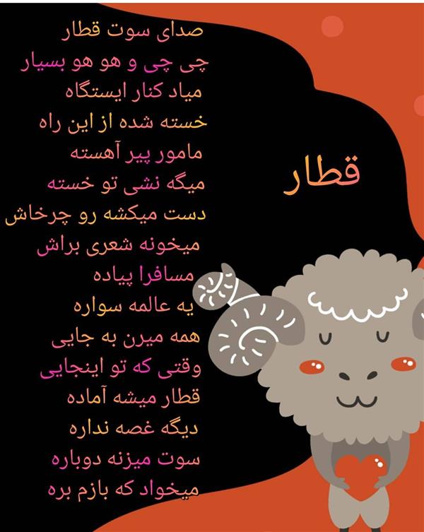 هنر شعر و داستان محفل شعر و داستان مریم جمشیدی   #قطار
شعر کودک
مریم جمشیدی عینی