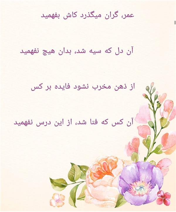 هنر شعر و داستان محفل شعر و داستان مریم جمشیدی   #عمر گران
مریم جمشیدی
