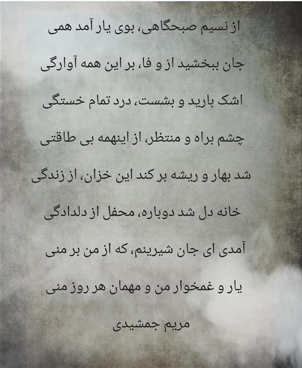هنر شعر و داستان محفل شعر و داستان مریم جمشیدی   #بوی یار