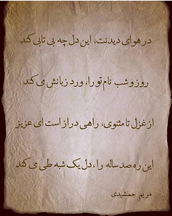 هنر شعر و داستان محفل شعر و داستان مریم جمشیدی   #هوای دیدنت