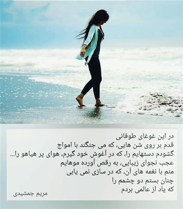 هنر شعر و داستان محفل شعر و داستان مریم جمشیدی   # غوغا
مریم جمشیدی عینی