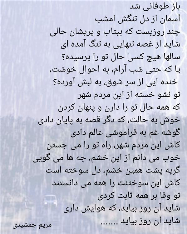 هنر شعر و داستان محفل شعر و داستان مریم جمشیدی عینی  # آسمان دلتنگ است
مریم جمشیدی عینی