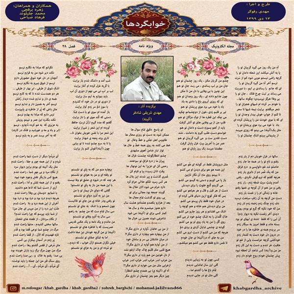 هنر شعر و داستان محفل شعر و داستان مهدی شریفی شادفر 