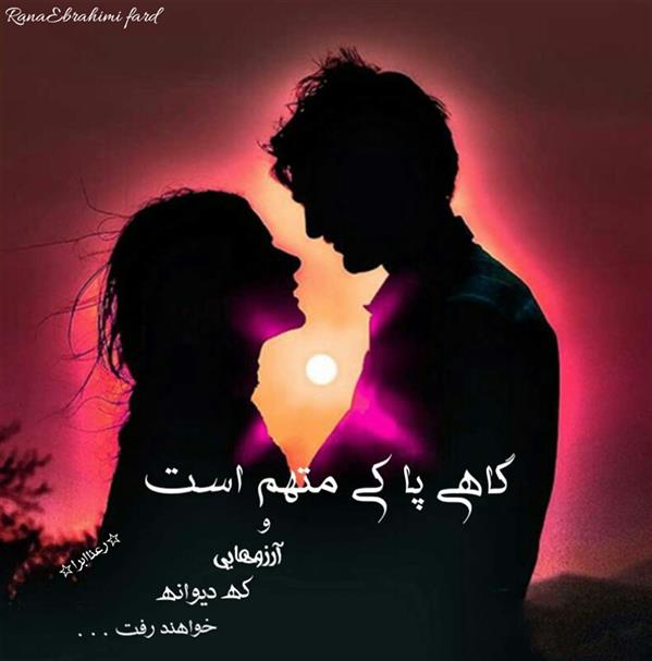 هنر شعر و داستان محفل شعر و داستان رعنا ابراهیمی فرد #هوا_چه_غریبانه_تاریک_است
#رعناابرا
#رعنا_ابرا_هیمی_فرد
#RanaEbra
#شعر
#مجنون
از مجموعه کتاب (هوا چه غریبانه تاریک است)