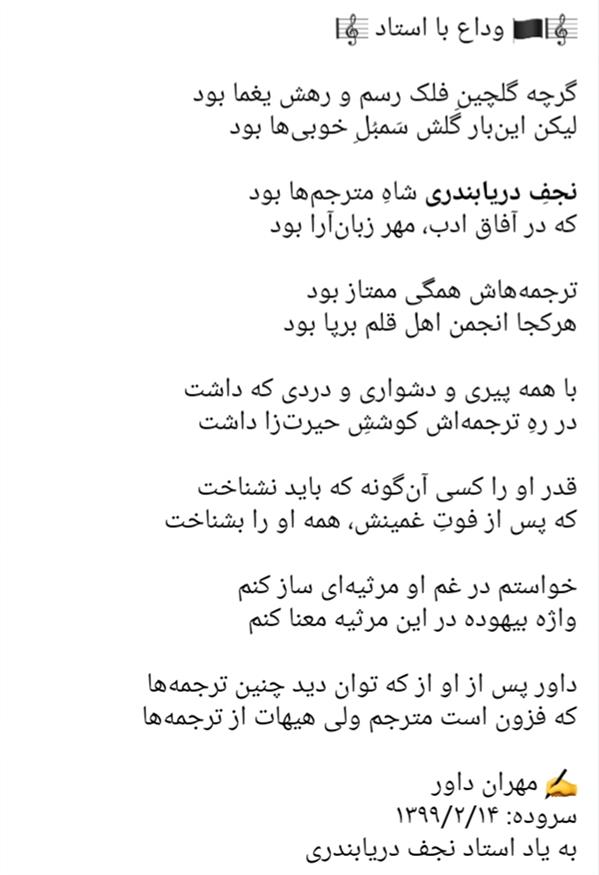 هنر شعر و داستان محفل شعر و داستان دکتر مهران داور در رثای استاد #نجف #دریابندری
