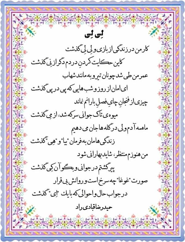 هنر شعر و داستان محفل شعر و داستان حمیدرضا قبادی راد غزل عاشقانه