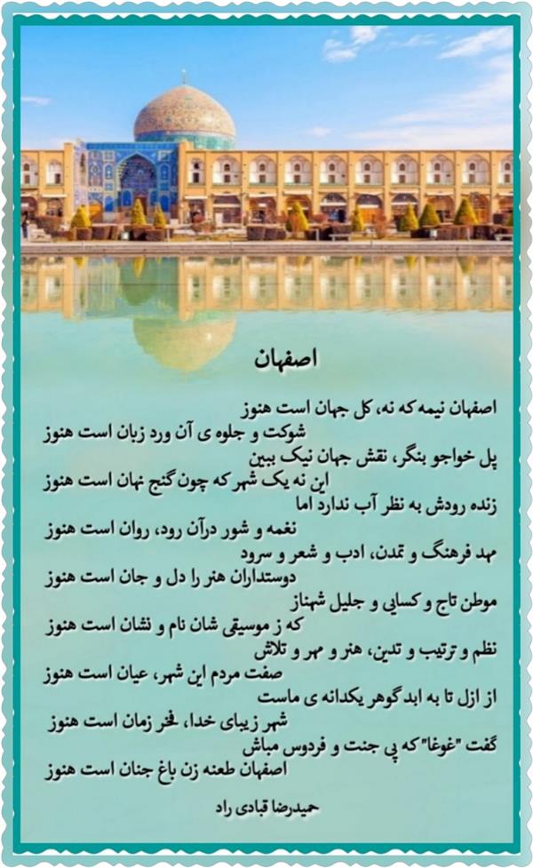 هنر شعر و داستان محفل شعر و داستان حمیدرضا قبادی راد اصفهان تمام جهان