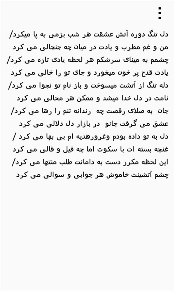 هنر شعر و داستان محفل شعر و داستان فاطمه رضایی برما بزم آتش شعری در قالب قطعه در توصیف عشق و دلداده گی