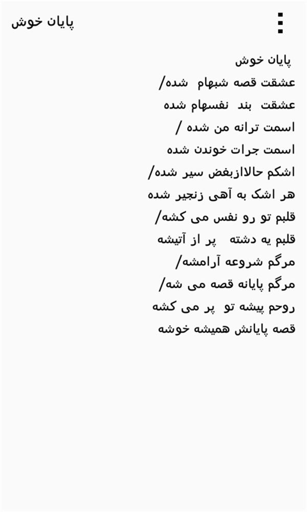 هنر شعر و داستان محفل شعر و داستان فاطمه رضایی برما ترانه موجز با پارادوکس احساسی
یعنی چنانچه شما کلمه خوشی رو می شنوید احساس غم می کنید و ...