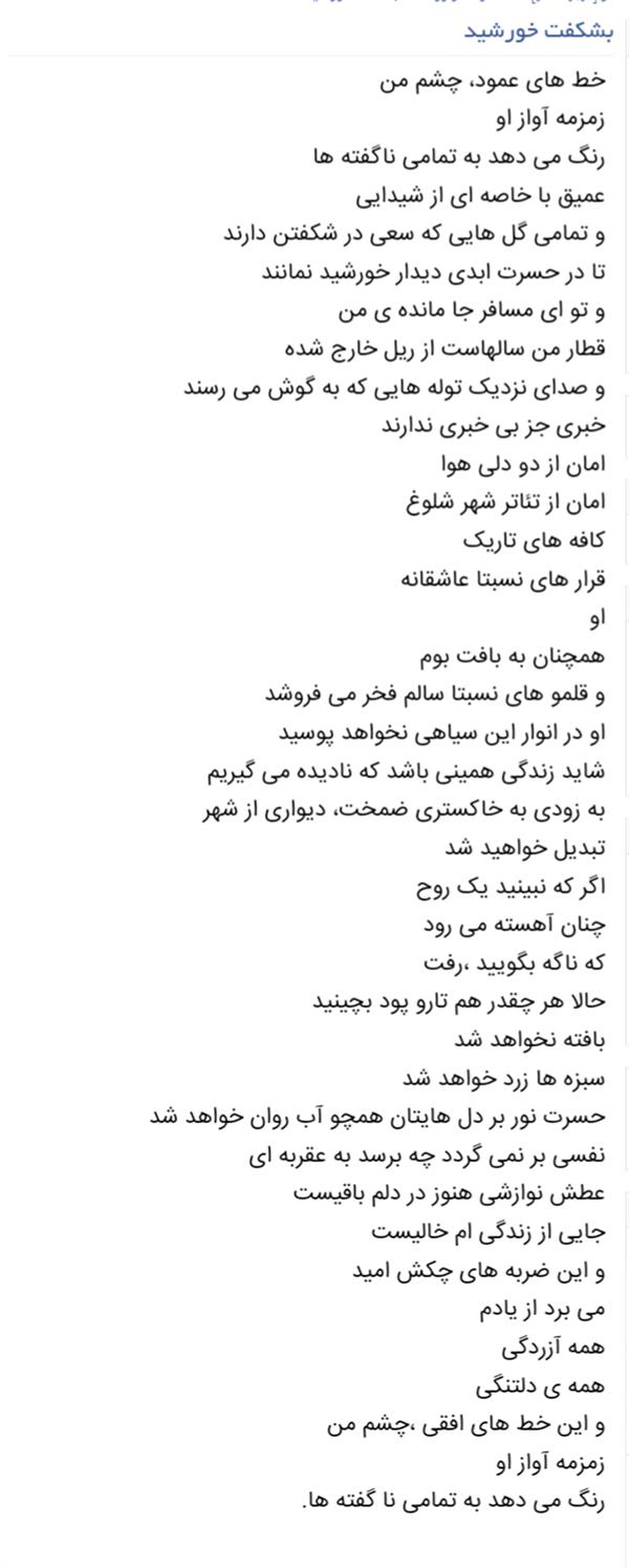 هنر شعر و داستان محفل شعر و داستان سنا اوصانلو #امید #آینده #آرزو #او #خورشید #شکفتن #شعر #سنااوصانلو #زیبا #قصار
