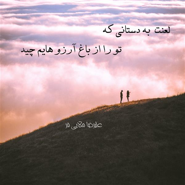 هنر شعر و داستان محفل شعر و داستان علیرضا ملایی فر عشق _علیرضا ملایی فر