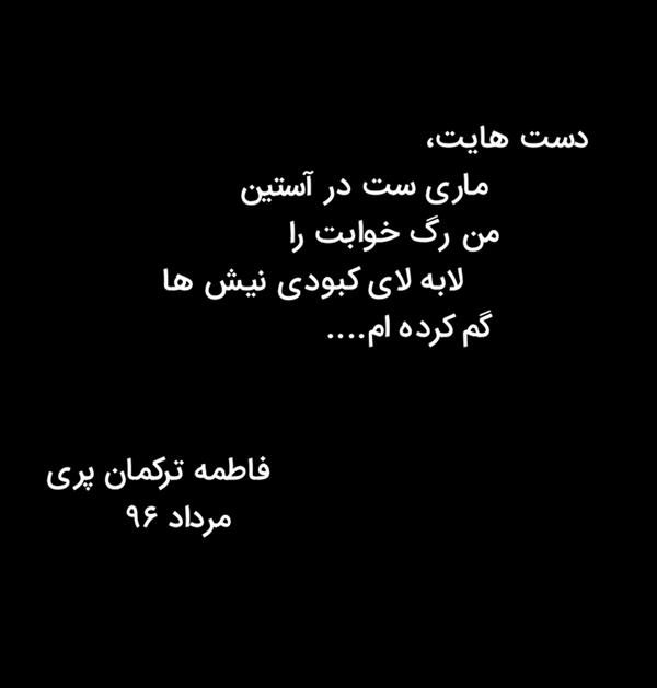 هنر شعر و داستان محفل شعر و داستان Fateme torkaman 