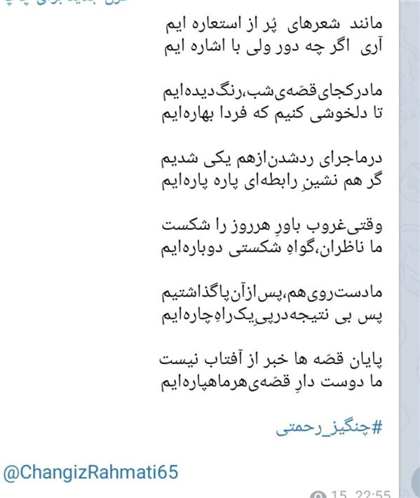 هنر شعر و داستان محفل شعر و داستان چنگیزرحمتی شعر عاشقانه
مانند شعرهای پُر از استعاره ایم
آری اگر چه دور ولی با اشاره ایم
مادرکجایقصّهیشب،رنگدیدهایم
تا دلخوشی کنیم که فردا بهارهایم
درماجرای ردشدنازهم یکی شدیم
گر هم نشینِ رابطهای پاره پارهایم
وقتیغروب باورِ هرروز را شکست
ما ناظران،گواهِ شکستی دوبارهایم
مادسترویهم،پسازآنپاگذاشتیم
پس بی نتیجهدرپیِیکراهِچارهایم
پایان قصّه ها خبر از آفتاب نیست
ما دوست دارِ قصّهیهرماهپارهایم
#چنگیز_رحمتی
@ChangizRahmati65