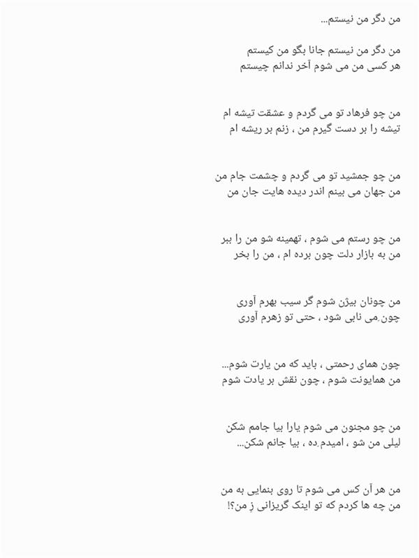 هنر شعر و داستان محفل شعر و داستان سهیل محبوب صابری من دگر من نیستم!!!