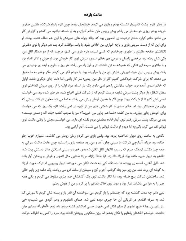 هنر شعر و داستان محفل شعر و داستان علی پناهی آذر #شرکت#کارمند#زلزله#بازی#همکار#معجزه#کارشکنی