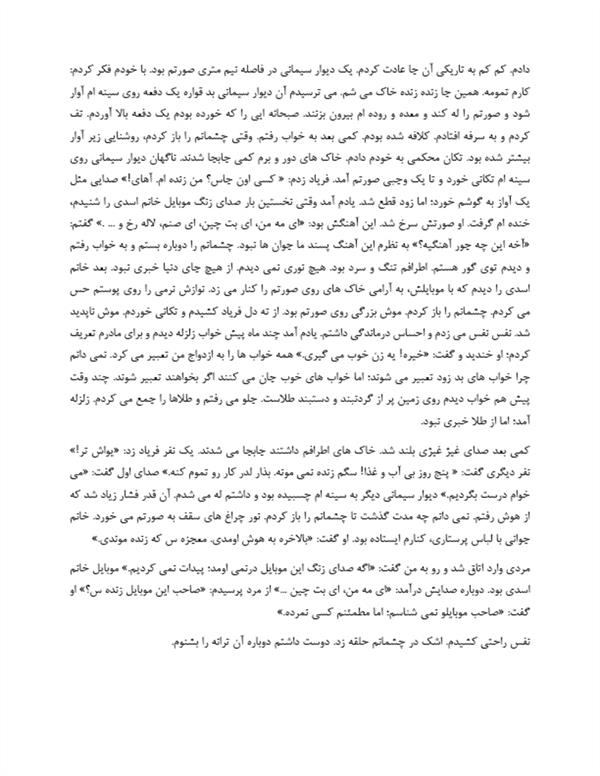 هنر شعر و داستان محفل شعر و داستان علی پناهی آذر #شرکت#کارمند#زلزله#بازی#همکار#معجزه#کارشکنی